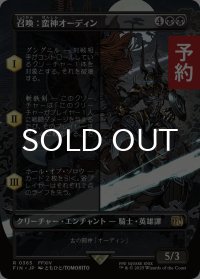 召喚：蛮神オーディン/Summon: Primal Odin (全面アート版) 【日本語版】 [FIN-黒R] (予約R)