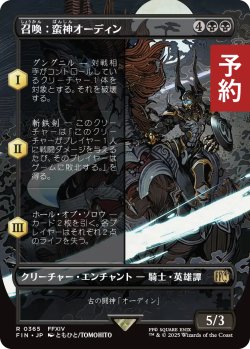 画像1: 召喚：蛮神オーディン/Summon: Primal Odin (全面アート版) 【日本語版】 [FIN-黒R] (予約R)