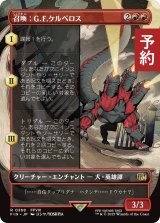 召喚：G.F.ケルべロス/Summon: G.F. Cerberus (全面アート版) 【日本語版】 [FIN-赤R] (予約S)