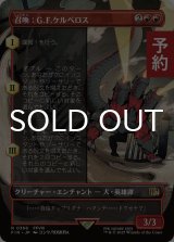 召喚：G.F.ケルべロス/Summon: G.F. Cerberus (全面アート版) 【日本語版】 [FIN-赤R] (予約S)