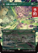 幻獣との交わり/Esper Origins (全面アート版) 【日本語版】 [FIN-緑R] (予約R)