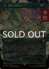 幻獣との交わり/Esper Origins (全面アート版) 【日本語版】 [FIN-緑R] (予約R)