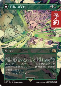 画像1: 幻獣との交わり/Esper Origins (全面アート版) 【日本語版】 [FIN-緑R] (予約R)