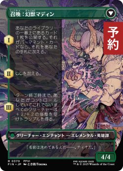 画像2: 幻獣との交わり/Esper Origins (全面アート版) 【日本語版】 [FIN-緑R] (予約R)