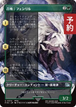 画像1: 召喚：フェンリル/Summon: Fenrir (全面アート版) 【日本語版】 [FIN-緑U] (予約R)