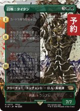 召喚：タイタン/Summon: Titan (全面アート版) 【日本語版】 [FIN-緑R] (予約R)