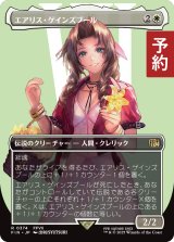 エアリス・ゲインズブール/Aerith Gainsborough (全面アート版) 【日本語版】 [FIN-白R] (予約R)