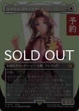 エアリス・ゲインズブール/Aerith Gainsborough (全面アート版) 【日本語版】 [FIN-白R] (予約R)