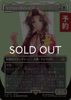 画像1: エアリス・ゲインズブール/Aerith Gainsborough (全面アート版) 【日本語版】 [FIN-白R] (予約R)