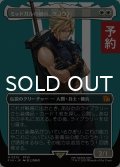 ミッドガルの傭兵、クラウド/Cloud, Midgar Mercenary (全面アート版) 【日本語版】 [FIN-白MR] (予約R)