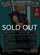 ミッドガルの傭兵、クラウド/Cloud, Midgar Mercenary (全面アート版) 【日本語版】 [FIN-白MR] (予約R)