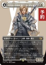 バハムートのドミナント、ディオン/Dion, Bahamut's Dominant (全面アート版) 【日本語版】 [FIN-白R] (予約S)