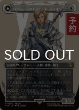 バハムートのドミナント、ディオン/Dion, Bahamut's Dominant (全面アート版) 【日本語版】 [FIN-白R] (予約S)