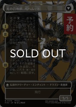 画像2: バハムートのドミナント、ディオン/Dion, Bahamut's Dominant (全面アート版) 【日本語版】 [FIN-白R] (予約S)