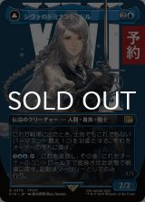 シヴァのドミナント、ジル/Jill, Shiva's Dominant (全面アート版) 【日本語版】 [FIN-青R] (予約R)