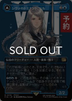 画像1: シヴァのドミナント、ジル/Jill, Shiva's Dominant (全面アート版) 【日本語版】 [FIN-青R] (予約R)