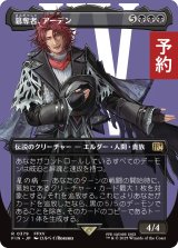 簒奪者、アーデン/Ardyn, the Usurper No.379 (全面アート版) 【日本語版】 [FIN-黒R] (予約R)