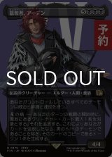 簒奪者、アーデン/Ardyn, the Usurper No.379 (全面アート版) 【日本語版】 [FIN-黒R] (予約R)