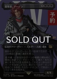 簒奪者、アーデン/Ardyn, the Usurper No.379 (全面アート版) 【日本語版】 [FIN-黒R] (予約R)
