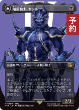 暗黒騎士、セシル/Cecil, Dark Knight (全面アート版) 【日本語版】 [FIN-黒R] (予約R)