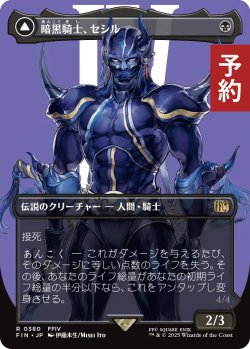 画像1: 暗黒騎士、セシル/Cecil, Dark Knight (全面アート版) 【日本語版】 [FIN-黒R] (予約R)