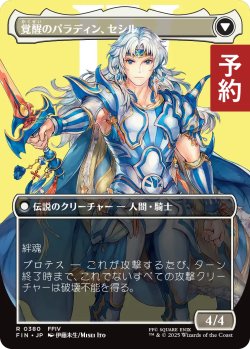 画像2: 暗黒騎士、セシル/Cecil, Dark Knight (全面アート版) 【日本語版】 [FIN-黒R] (予約R)