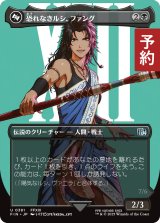 恐れなきルシ、ファング/Fang, Fearless l'Cie (全面アート版) 【日本語版】 [FIN-黒U] (予約R)