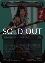 恐れなきルシ、ファング/Fang, Fearless l'Cie (全面アート版) 【日本語版】 [FIN-黒U] (予約R)