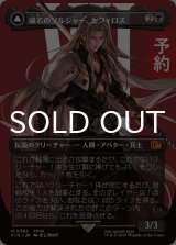 威名のソルジャー、セフィロス/Sephiroth, Fabled SOLDIER No.382 (全面アート版) 【日本語版】 [FIN-黒MR] (予約R)