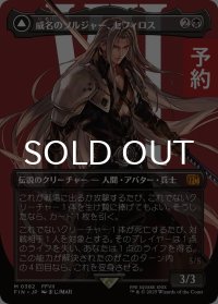 威名のソルジャー、セフィロス/Sephiroth, Fabled SOLDIER No.382 (全面アート版) 【日本語版】 [FIN-黒MR] (予約R)