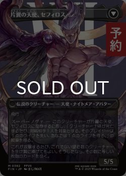 画像2: 威名のソルジャー、セフィロス/Sephiroth, Fabled SOLDIER No.382 (全面アート版) 【日本語版】 [FIN-黒MR] (予約R)