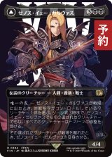 ゼノス・イェー・ガルヴァス/Zenos yae Galvus (全面アート版) 【日本語版】 [FIN-黒R] (予約R)