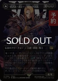 ゼノス・イェー・ガルヴァス/Zenos yae Galvus (全面アート版) 【日本語版】 [FIN-黒R] (予約R)