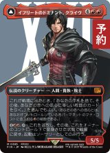 イフリートのドミナント、クライヴ/Clive, Ifrit's Dominant No.385 (全面アート版) 【日本語版】 [FIN-赤MR] (予約R)