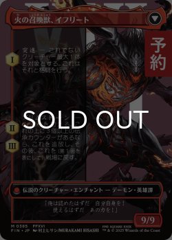 画像2: イフリートのドミナント、クライヴ/Clive, Ifrit's Dominant No.385 (全面アート版) 【日本語版】 [FIN-赤MR] (予約S)