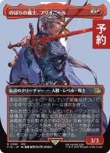 のばらの義士、フリオニール/Firion, Wild Rose Warrior (全面アート版) 【日本語版】 [FIN-赤R] (予約R)