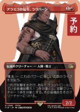 アラミゴの猛牛、ラウバーン/Raubahn, Bull of Ala Mhigo (全面アート版) 【日本語版】 [FIN-赤R] (予約S)