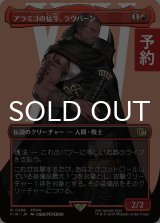 アラミゴの猛牛、ラウバーン/Raubahn, Bull of Ala Mhigo (全面アート版) 【日本語版】 [FIN-赤R] (予約S)