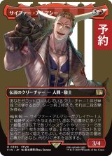 サイファー・アルマシー/Seifer Almasy (全面アート版) 【日本語版】 [FIN-赤R] (予約S)