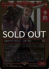 サイファー・アルマシー/Seifer Almasy (全面アート版) 【日本語版】 [FIN-赤R] (予約S)