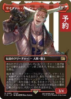 画像1: サイファー・アルマシー/Seifer Almasy (全面アート版) 【日本語版】 [FIN-赤R] (予約S)