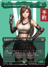 ティファ・ロックハート/Tifa Lockhart (全面アート版) 【日本語版】 [FIN-緑R] (予約R)