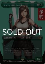 ティファ・ロックハート/Tifa Lockhart (全面アート版) 【日本語版】 [FIN-緑R] (予約R)