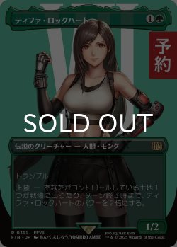 画像1: ティファ・ロックハート/Tifa Lockhart (全面アート版) 【日本語版】 [FIN-緑R] (予約R)