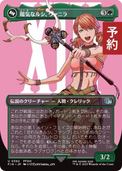 画像1: 陽気なルシ、ヴァニラ/Vanille, Cheerful l'Cie (全面アート版) 【日本語版】 [FIN-緑U] (予約R)