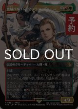 空賊バルフレアとフラン/Balthier and Fran No.393 (全面アート版) 【日本語版】 [FIN-金R] (予約R)