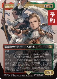 空賊バルフレアとフラン/Balthier and Fran No.393 (全面アート版) 【日本語版】 [FIN-金R] (予約R)