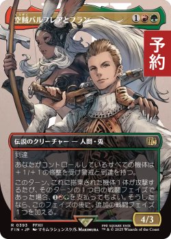 画像1: 空賊バルフレアとフラン/Balthier and Fran No.393 (全面アート版) 【日本語版】 [FIN-金R] (予約R)