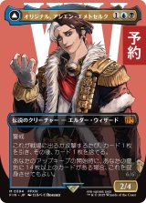 オリジナル、アシエン・エメトセルク/Emet-Selch, Unsundered (全面アート版) 【日本語版】 [FIN-金MR] (予約R)