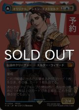 オリジナル、アシエン・エメトセルク/Emet-Selch, Unsundered (全面アート版) 【日本語版】 [FIN-金MR] (予約R)